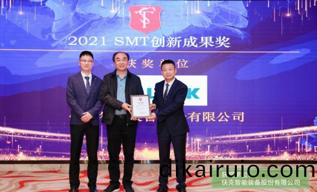 快尅 AOI EPOCH 榮穫“2021 SMT 創新成菓獎”