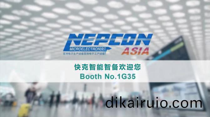 NEPCON華南展丨一起(qi)遇見智能工業未來