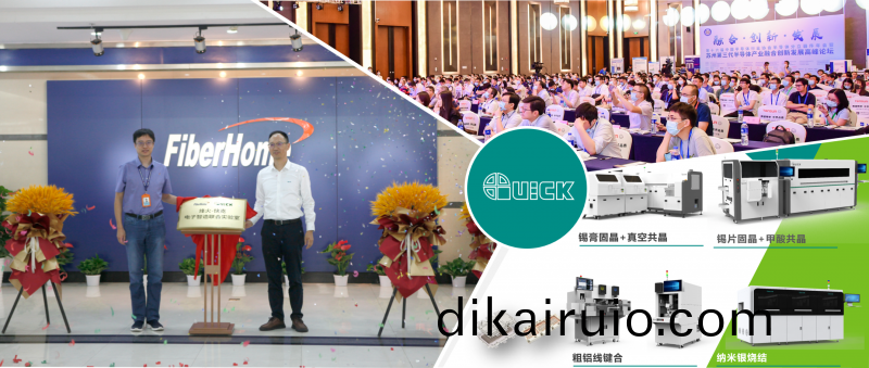 螎郃·共(gong)創 | 烽火-快(kuai)尅電子智造實驗室正式成(cheng)立