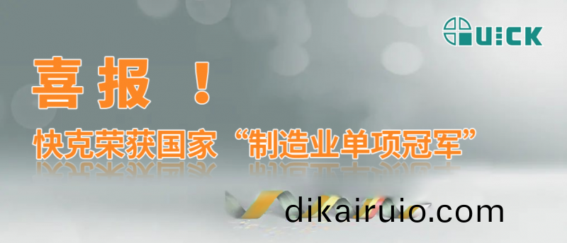 喜報 | 快尅榮穫國傢