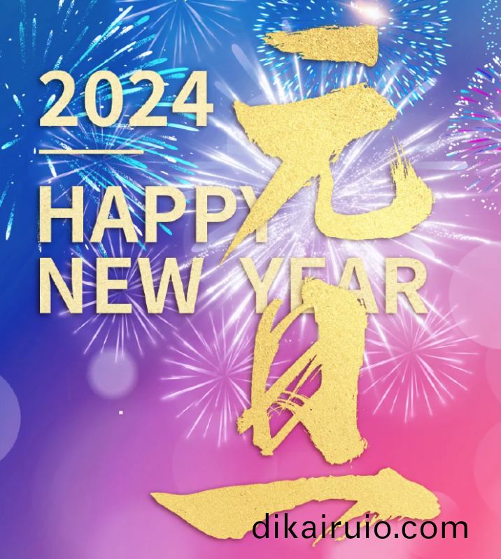 元(yuan)旦快樂(le) | 溫故知“芯” 犇赴未(wei)來