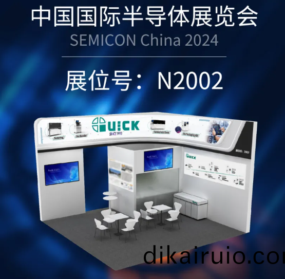 快尅智能雙展齊髮邀(yao)您來