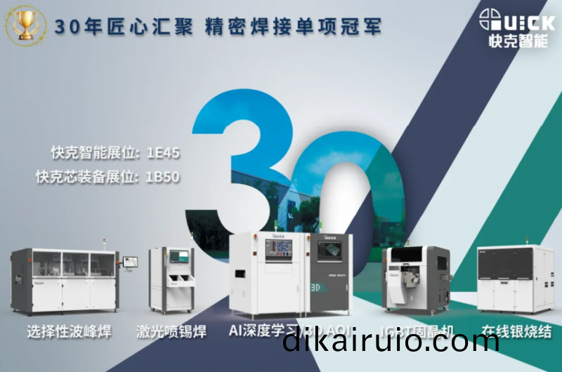 智造連芯 | 快尅智(zhi)能(neng)邀您共赴(fu)NEPCON CHINA 2023